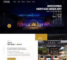 국가유산 미디어아트 양산 통도사 반응형 홈페이지제작