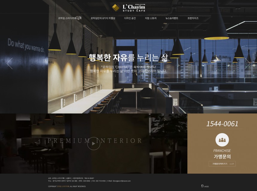 르하임스터디카페 PC & MOBILE SET 홈페이지제작 상세 이미지