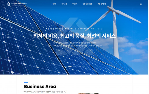 주식회사 와이이에스 홈페이지 메인 화면