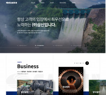 주식회사 삼신 반응형 홈페이지제작