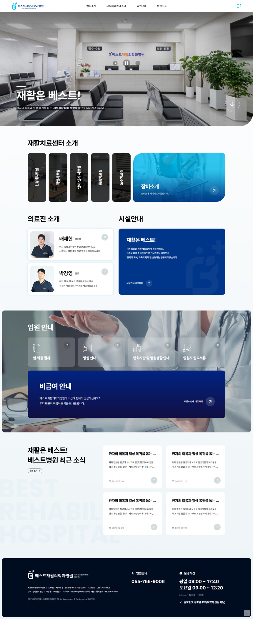 베스트병원 반응형 홈페이지제작 상세 이미지