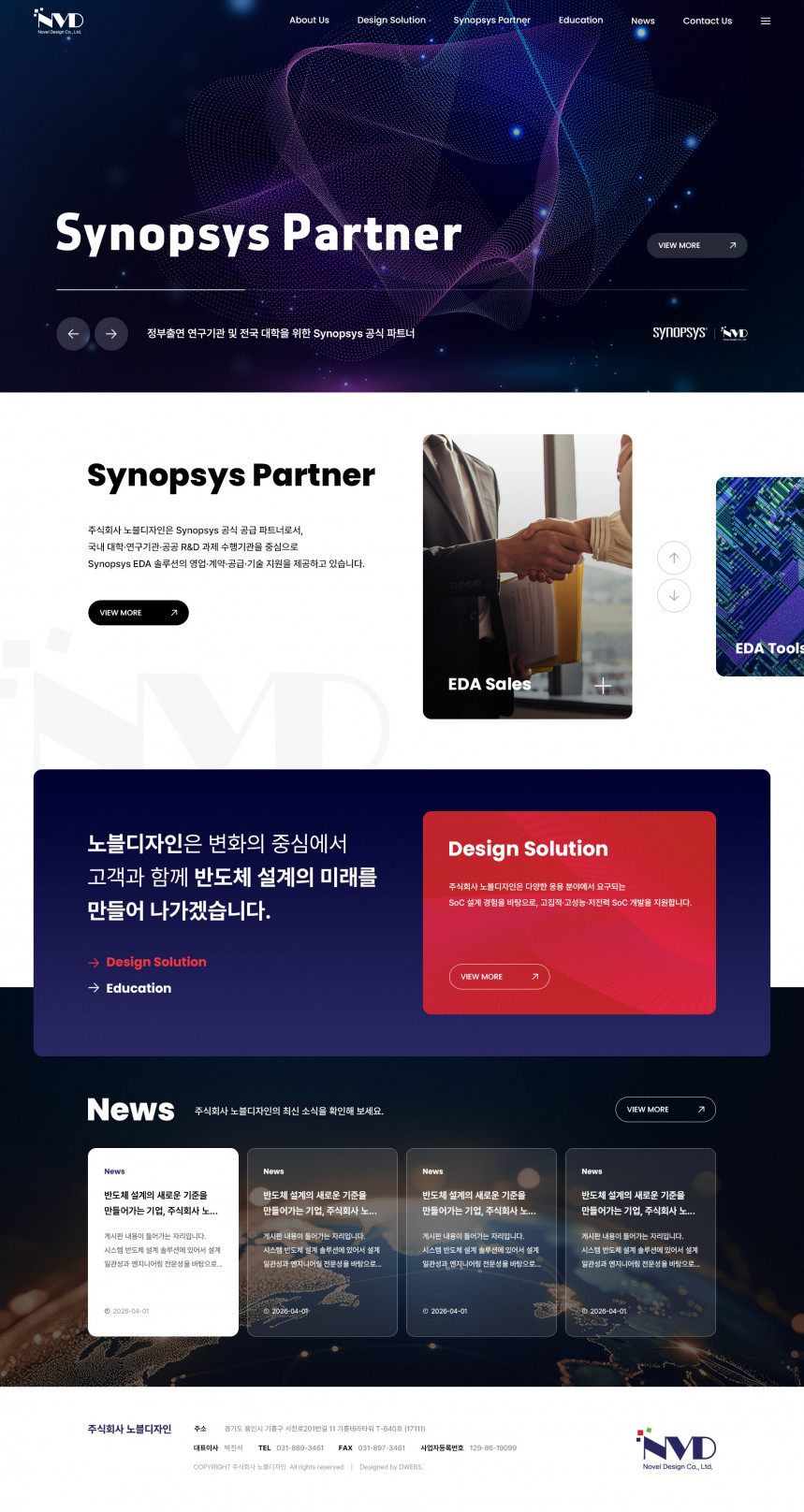 주식회사 노블디자인 반응형 홈페이지제작 상세 이미지