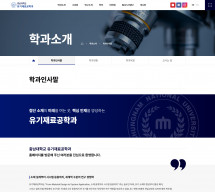 충남대학교 유기재료공학과 썸네일