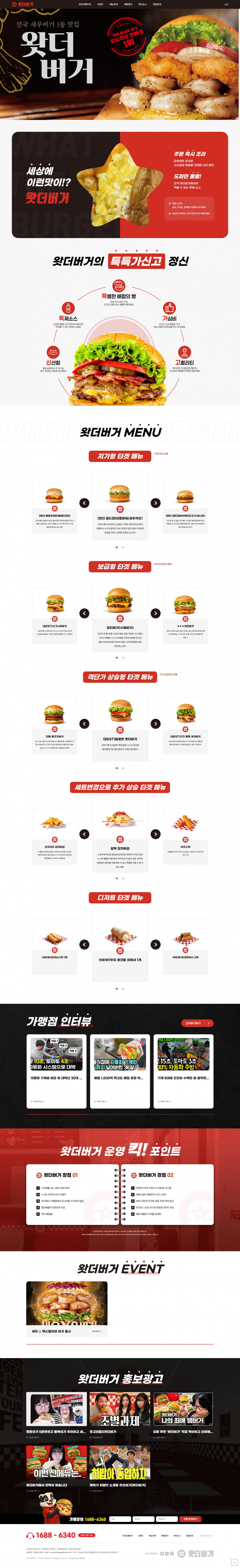 왓더버거 PC & MOBILE SET 홈페이지제작 상세 이미지