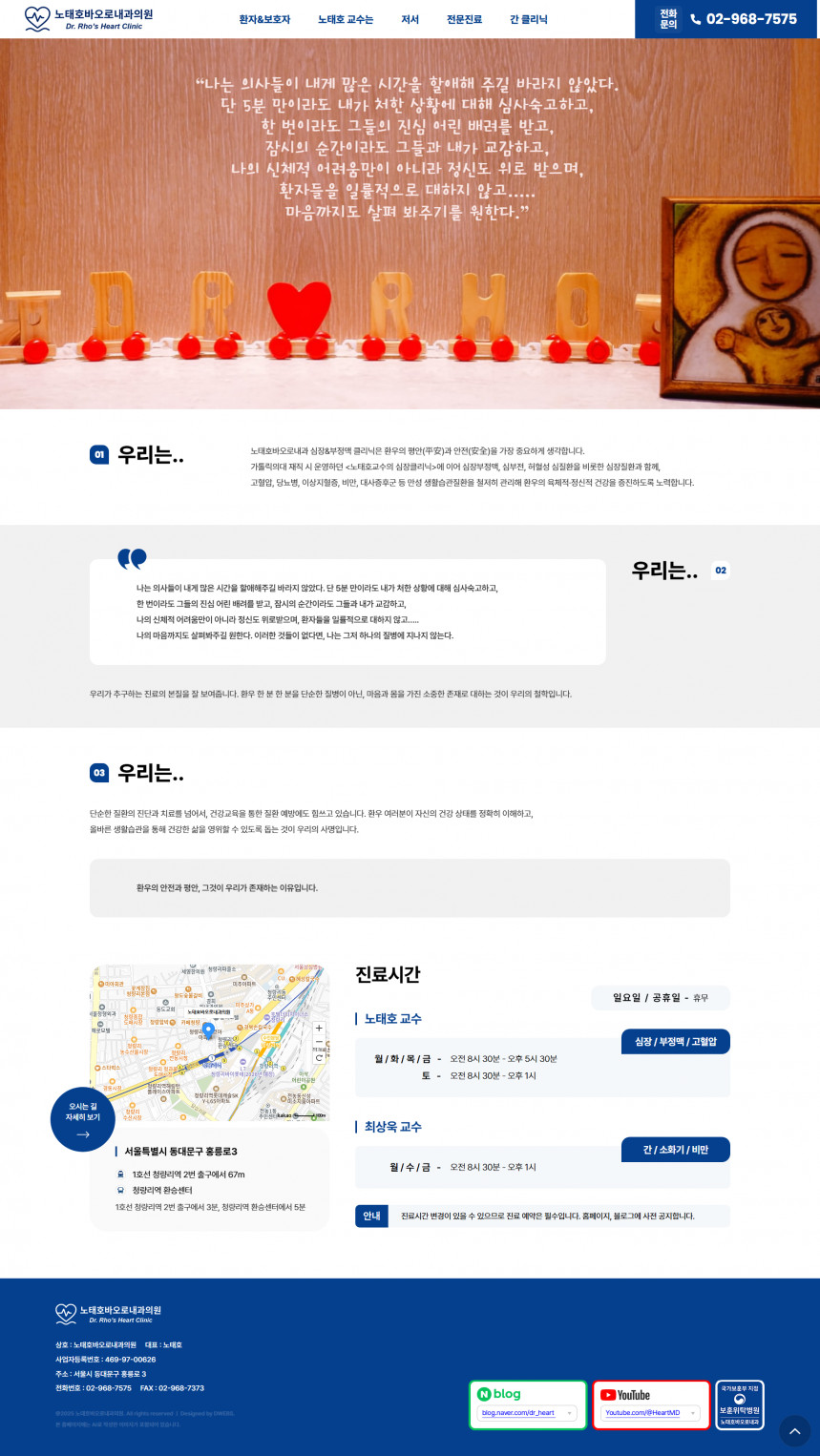 노태호 심장&부정맥 클리닉 반응형 홈페이지제작 상세 이미지
