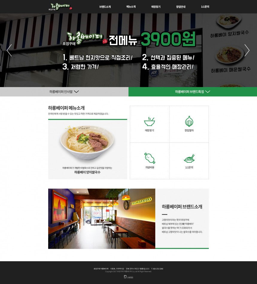 흐엉꾸에하롱베이퍼 PC & MOBILE SET 홈페이지제작 상세 이미지