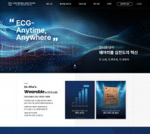 노태호 웨어러블&심전도 랩 반응형 홈페이지제작