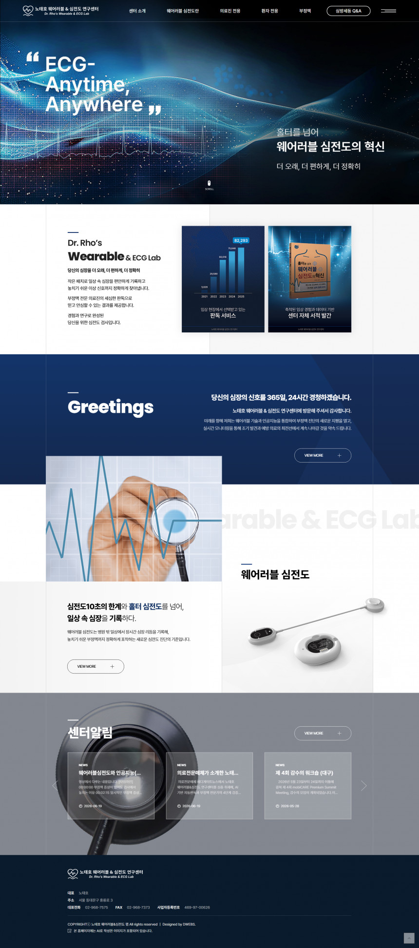 노태호 웨어러블&심전도 랩 반응형 홈페이지제작 상세 이미지