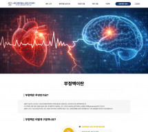 노태호 웨어러블&심전도 랩 썸네일