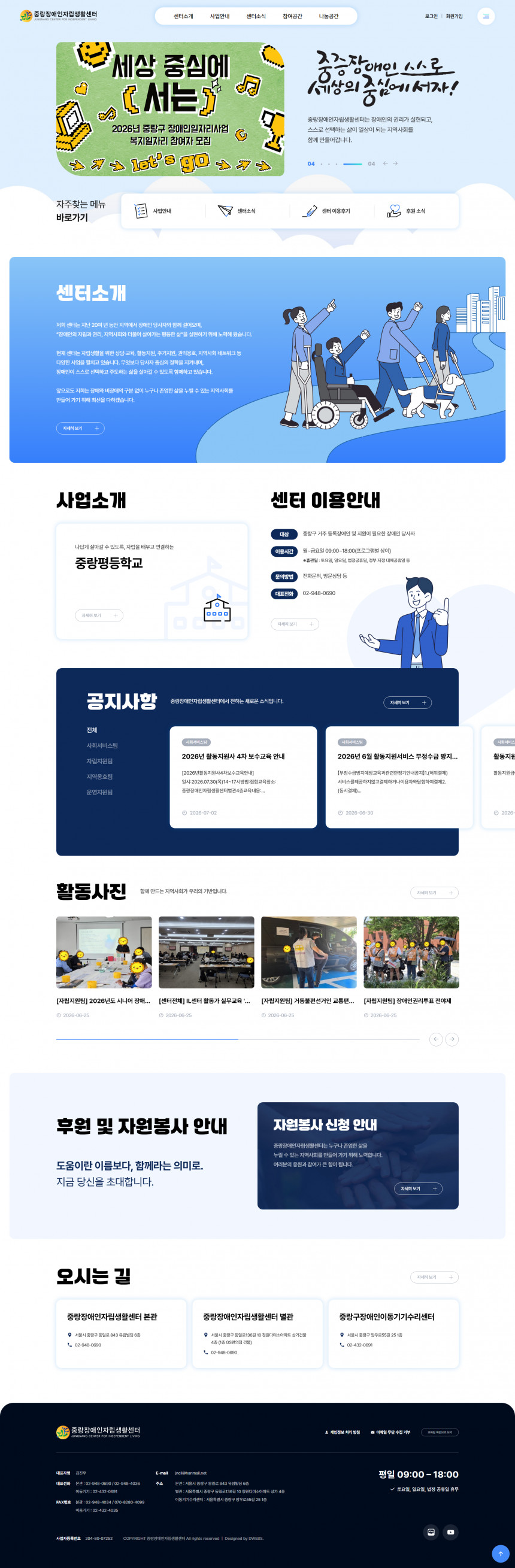 중랑장애인자립생활센터 PC & MOBILE SET 홈페이지제작 상세 이미지
