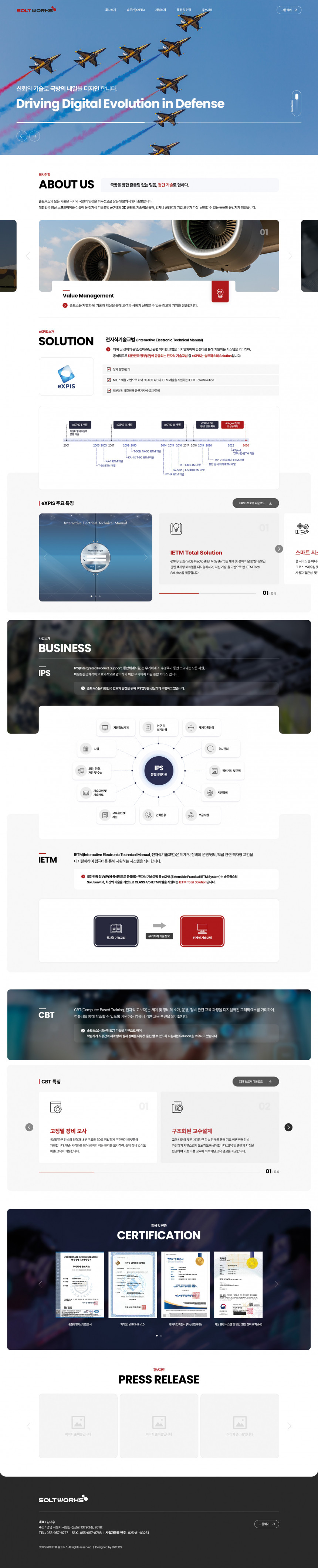 주식회사 솔트웍스 OnePage 홈페이지제작 상세 이미지