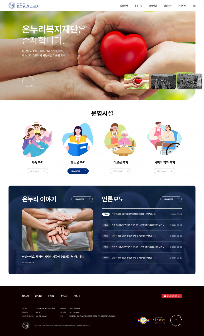 온누리복지재단 반응형 홈페이지제작 상세 이미지