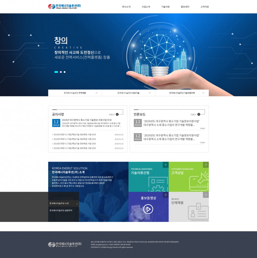 (주) 한국에너지솔루션 PC & MOBILE SET 홈페이지제작 상세 이미지