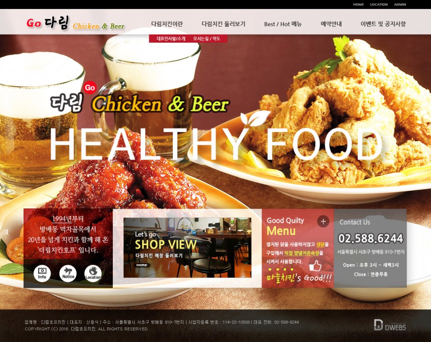 다림치킨&호프 PC 단독형 홈페이지제작 상세 이미지