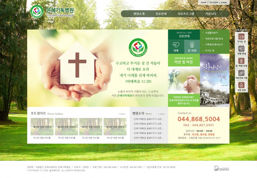 은혜기독병원 PC & MOBILE SET 홈페이지제작 상세 이미지