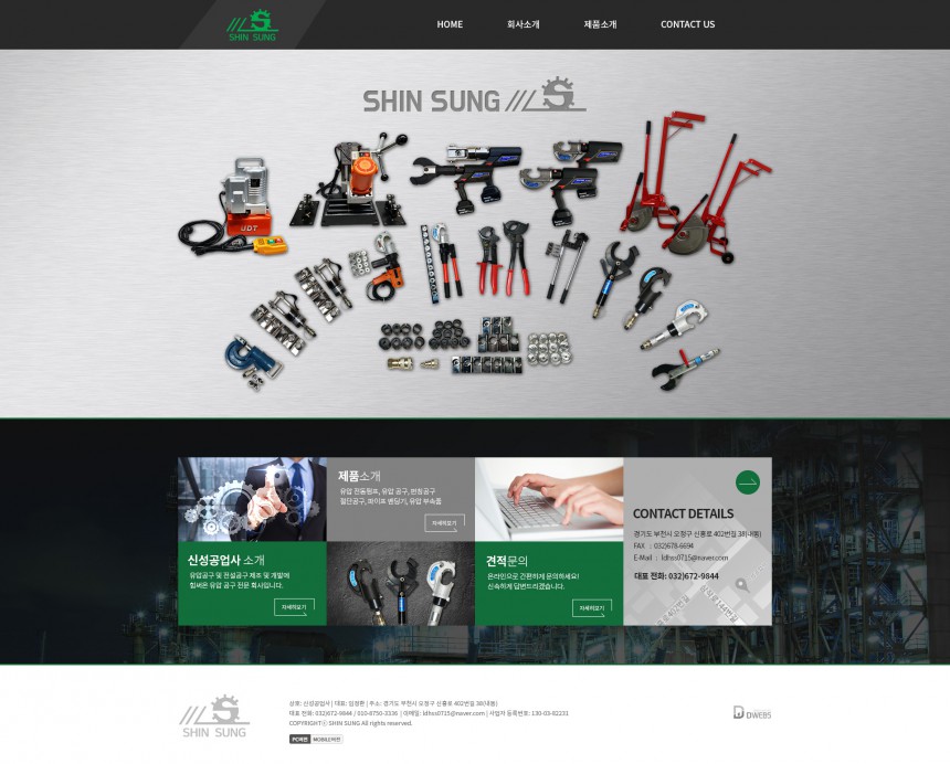 신성공업사 PC & MOBILE SET 홈페이지제작 상세 이미지