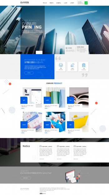 온누리프린팅 PC & MOBILE SET 홈페이지제작 포트폴리오 보기