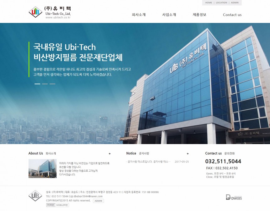 (주)유비텍 (Ubi-Tech) PC & MOBILE SET 홈페이지제작 상세 이미지