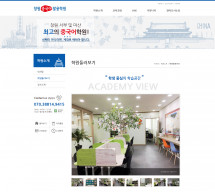 창원중국어팔용학원 썸네일