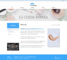 엘에스켐코리아 썸네일