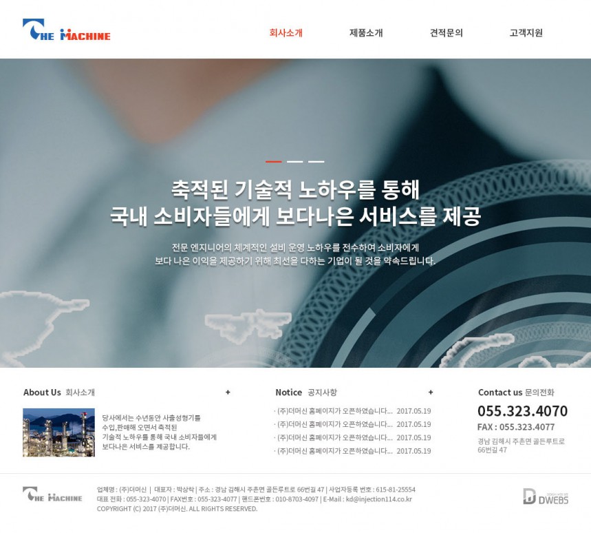 (주) 더머신 PC & MOBILE SET 홈페이지제작 상세 이미지