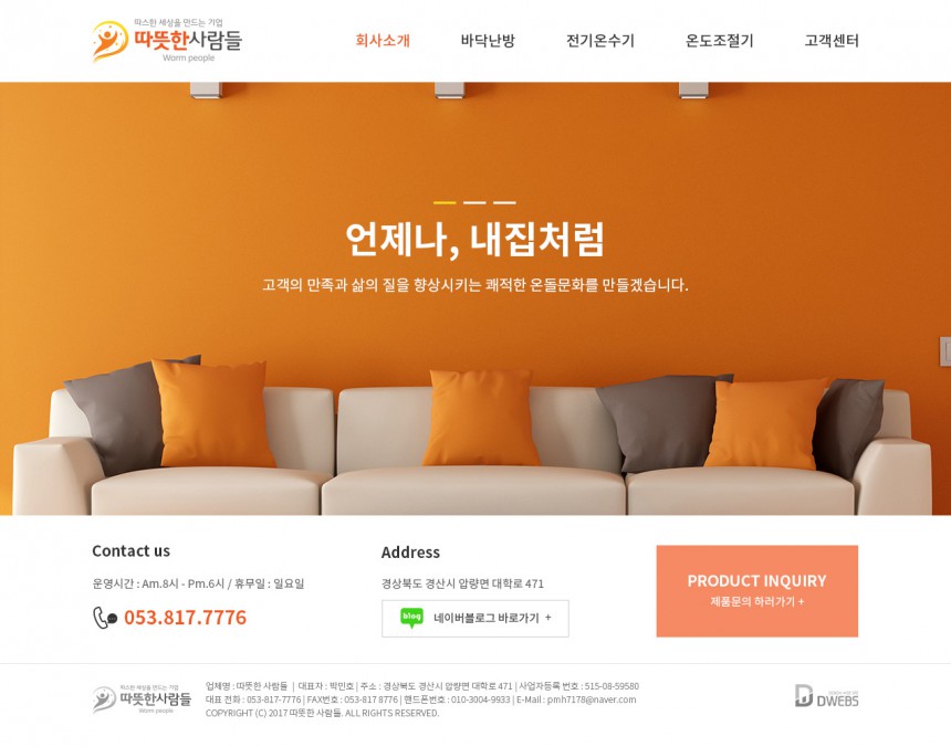 따뜻한사람들 PC & MOBILE SET 홈페이지제작 상세 이미지