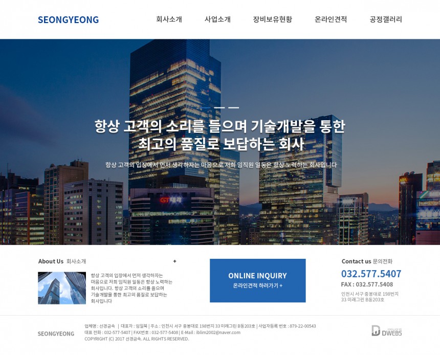 선경금속 PC & MOBILE SET 홈페이지제작 상세 이미지