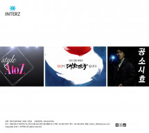 (주) 인터즈 PC & MOBILE SET 홈페이지제작