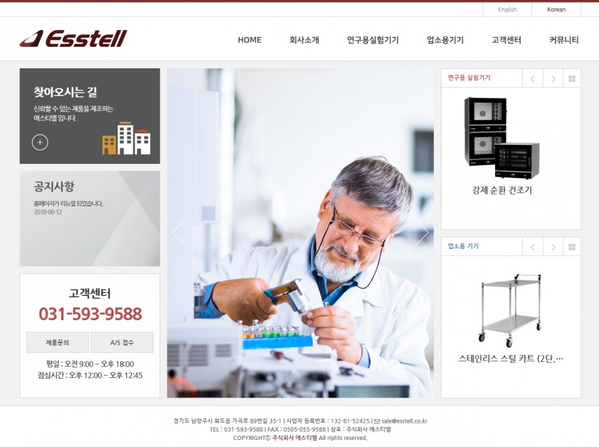 (주) 에스티엘 반응형 홈페이지제작 상세 이미지