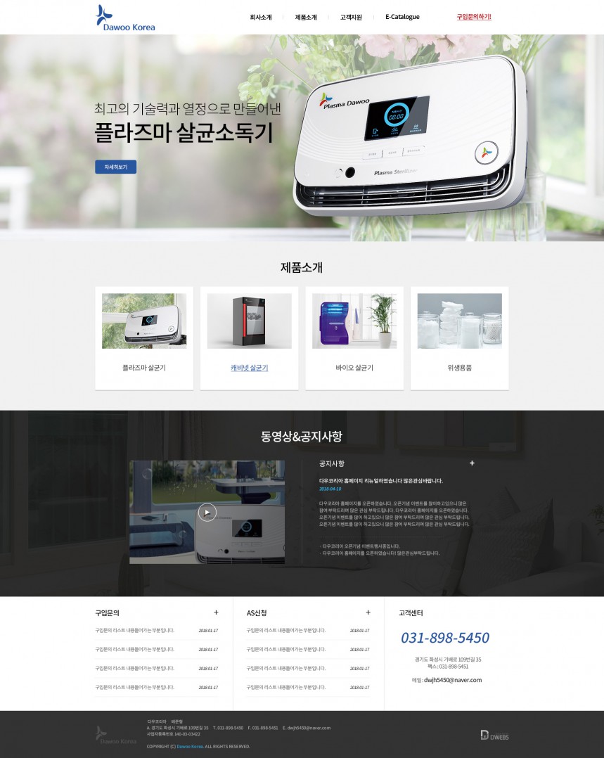 다우코리아 PC & MOBILE SET 홈페이지제작 상세 이미지