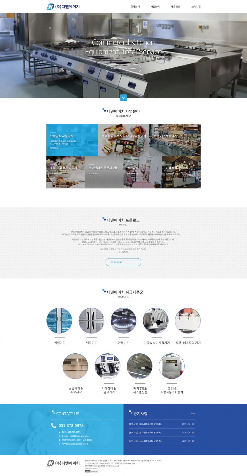 (주)디앤에이치 PC & MOBILE SET 홈페이지제작 상세 이미지