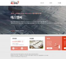 주식회사 에스엠씨 PC & MOBILE SET 홈페이지제작