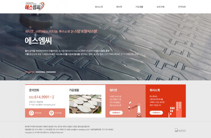 주식회사 에스엠씨 PC & MOBILE SET 홈페이지제작 상세 이미지