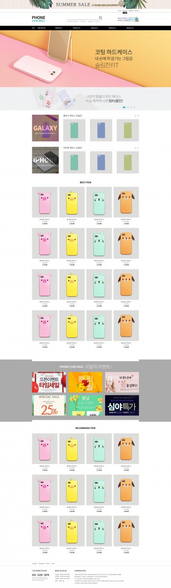 PHONE CASE MALL 쇼핑몰 홈페이지제작 포트폴리오 보기