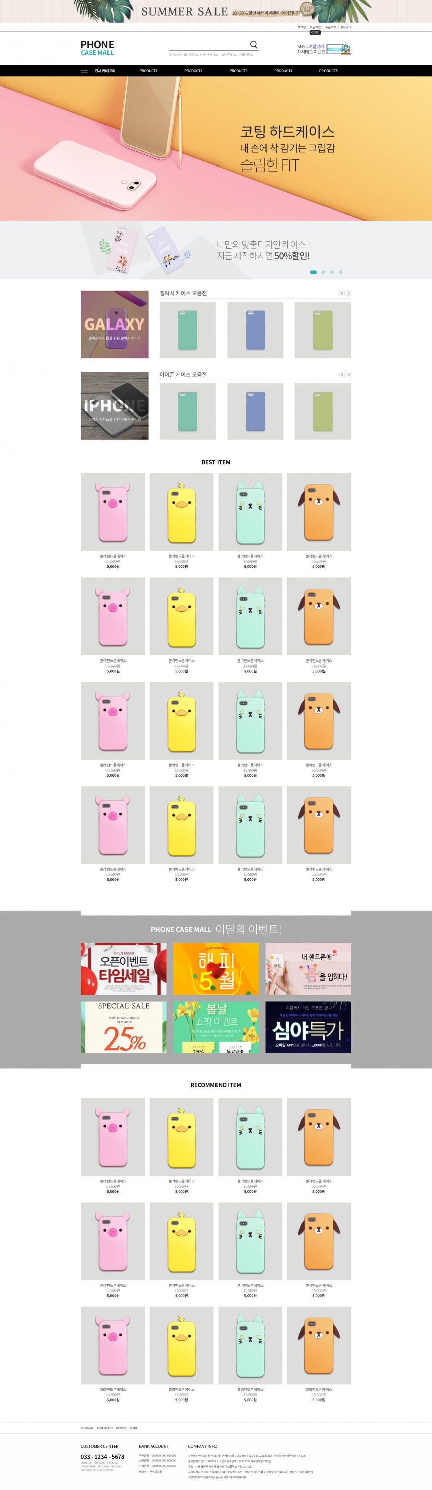 PHONE CASE MALL 쇼핑몰 홈페이지제작 상세 이미지