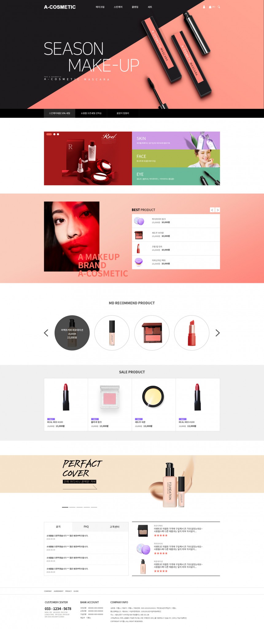A-COSMETIC 쇼핑몰 홈페이지제작 상세 이미지