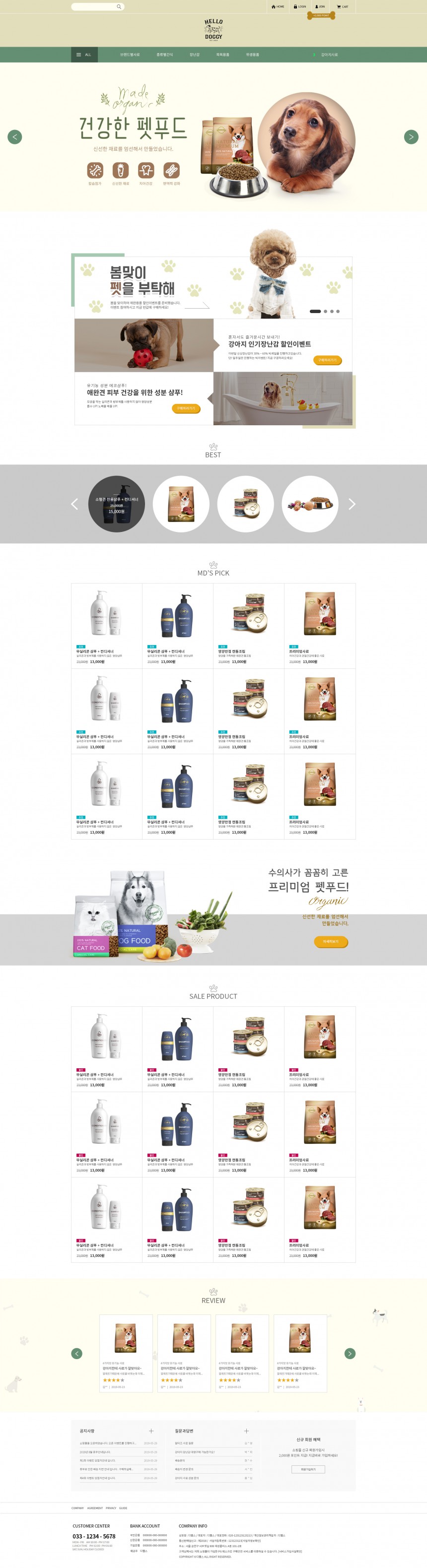 HELLO-DOGGY 쇼핑몰 홈페이지제작 상세 이미지