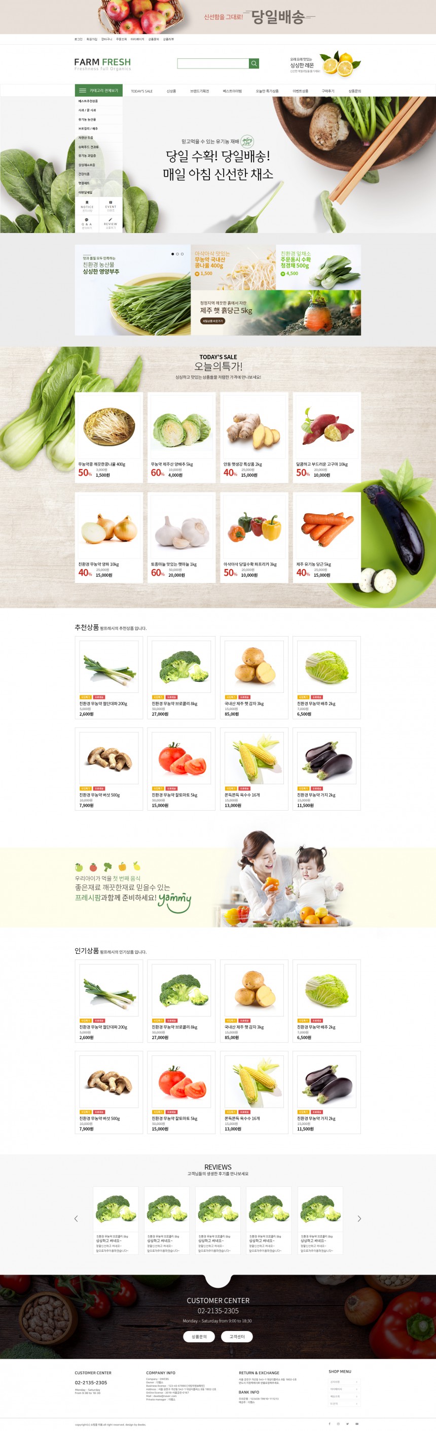 팜프레쉬 쇼핑몰 홈페이지제작 상세 이미지