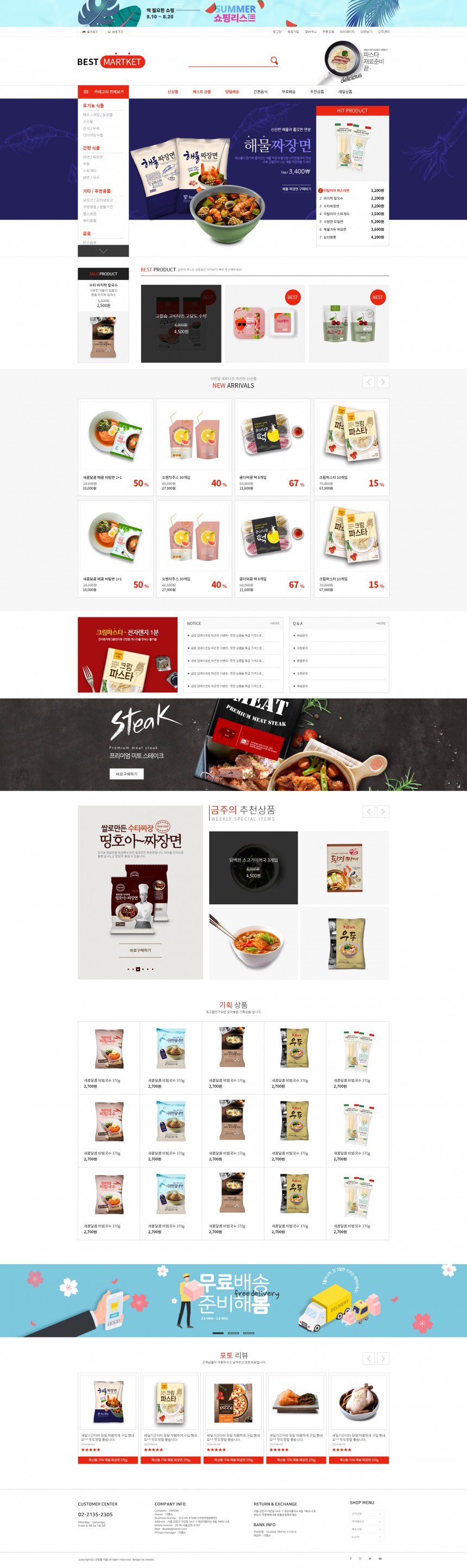 BEST MARKET 쇼핑몰 홈페이지제작 상세 이미지