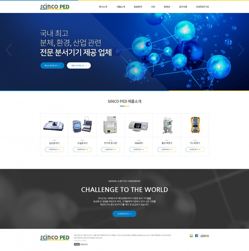 (주)신코 PC & MOBILE SET 홈페이지제작 상세 이미지