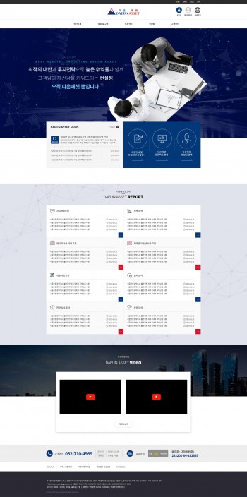 (주)다은에셋 PC & MOBILE SET 홈페이지제작 포트폴리오 보기