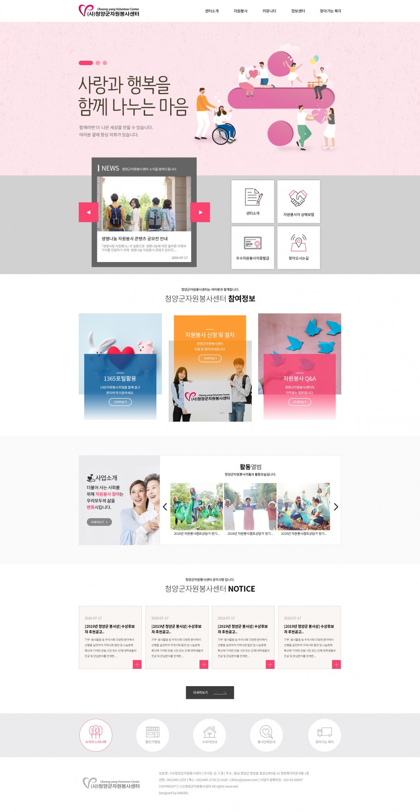 (사)청양군자원봉사센터 PC & MOBILE SET 홈페이지제작 상세 이미지