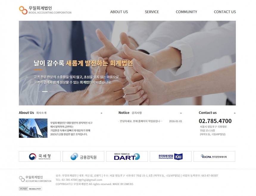 우일회계 PC & MOBILE SET 홈페이지제작 상세 이미지