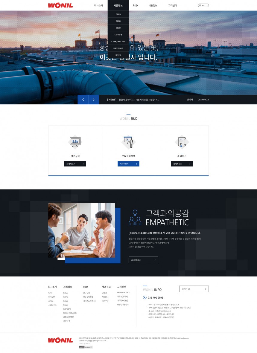 (주)원일사 PC & MOBILE SET 홈페이지제작 상세 이미지