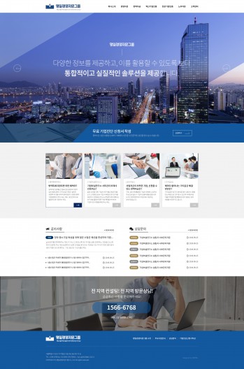 명일경영자문그룹 PC & MOBILE SET 홈페이지제작 포트폴리오 보기