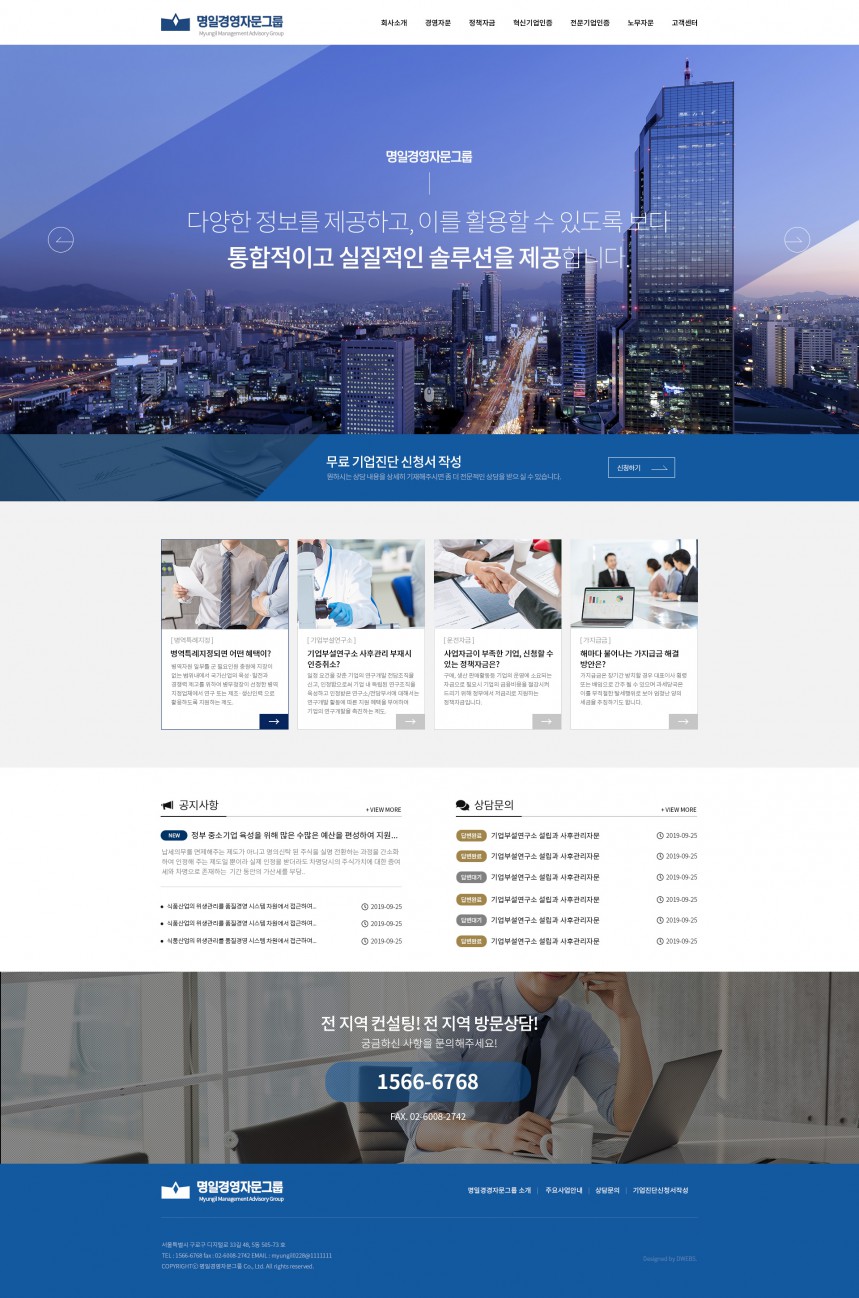 명일경영자문그룹 PC & MOBILE SET 홈페이지제작 상세 이미지