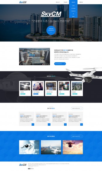 스카이씨엠 PC & MOBILE SET 홈페이지제작 포트폴리오 보기