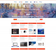 대한무역투자진흥공사KOTRA(SLUSH) 반응형 홈페이지제작