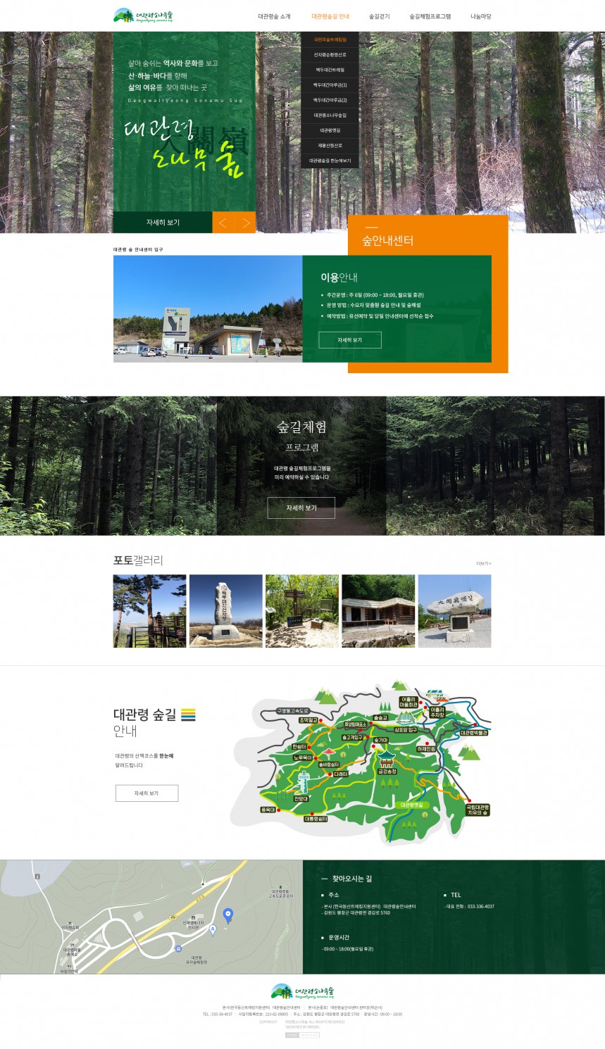 대관령숲안내센터 PC & MOBILE SET 홈페이지제작 상세 이미지