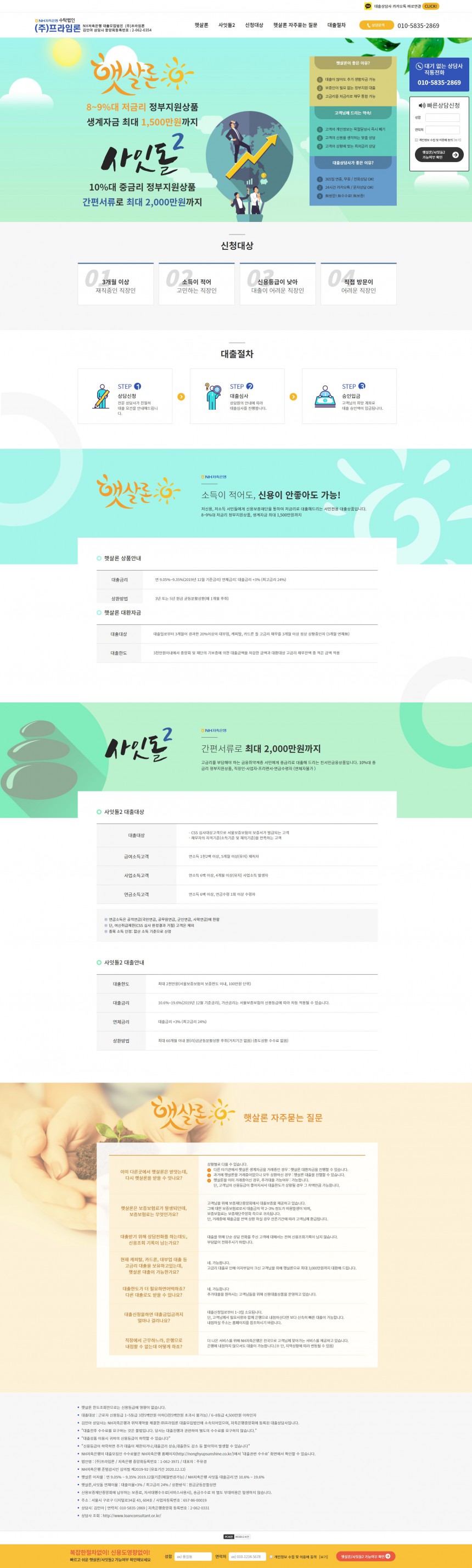 (주)피앤피솔루션 OnePage 홈페이지제작 상세 이미지